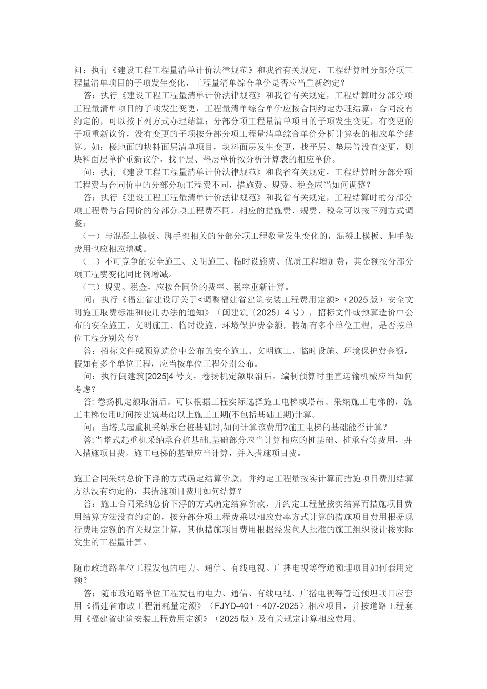 福建省定额交底解释_第3页