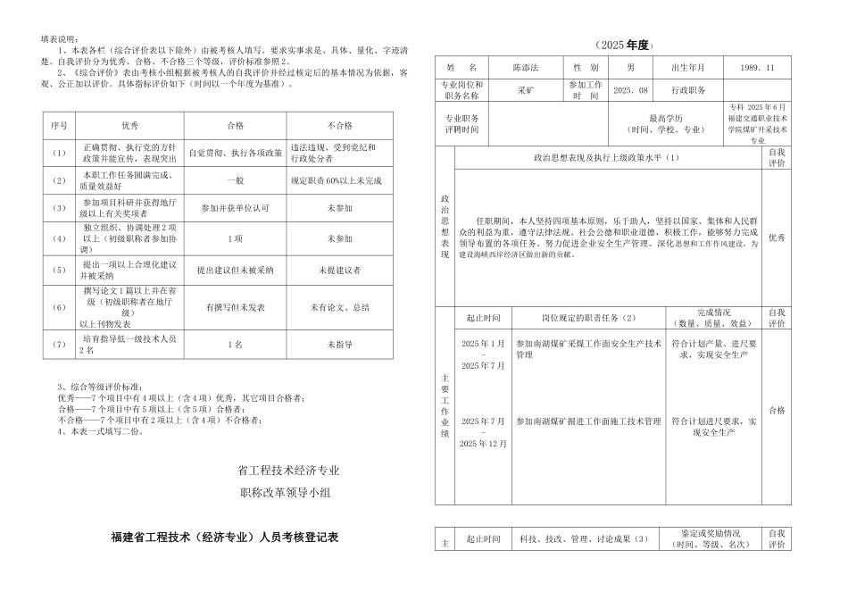 福建省工程技术人员年度考核登记表(2025)_第1页