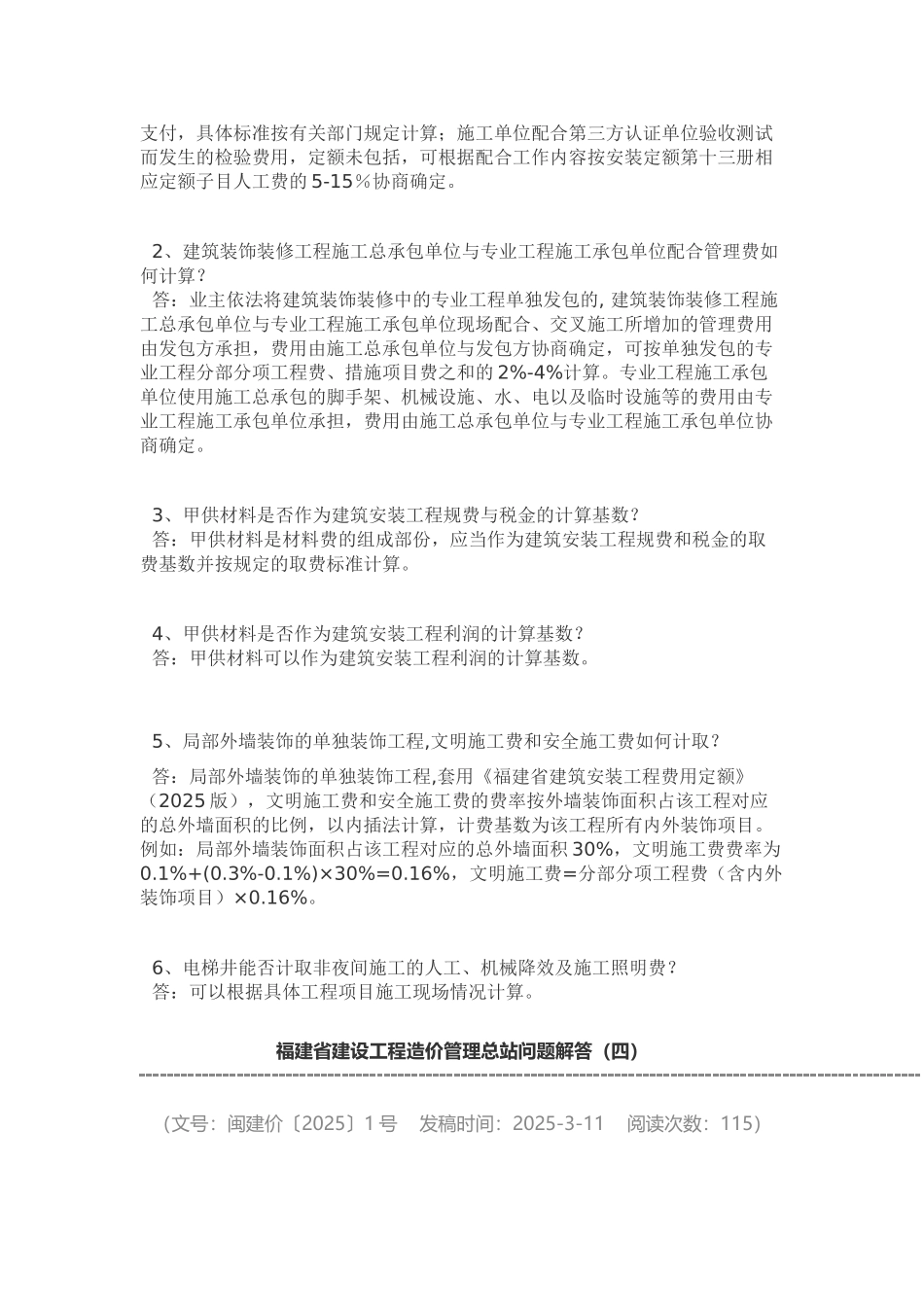 福建省建设工程造价管理总站问题解答汇编_第3页