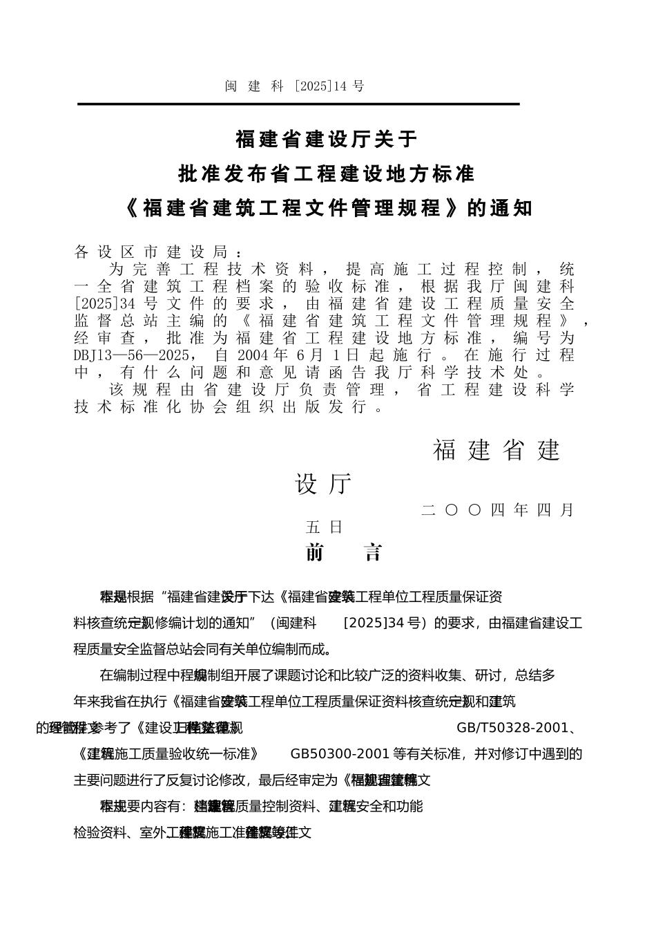 福建省建筑工程文件管理规程p_第3页