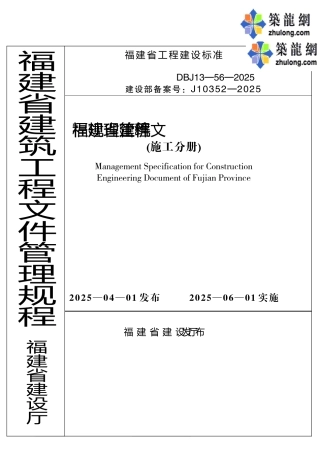 福建省建筑工程文件管理规程p
