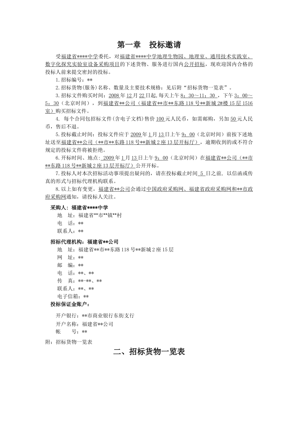 福建省某中学实验室设备采购项目招标文件_第3页