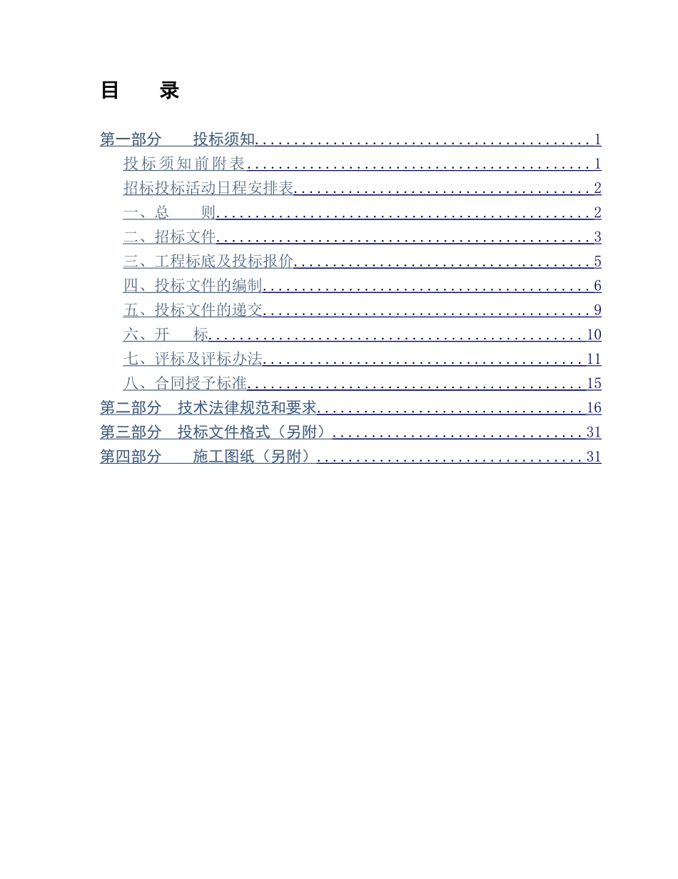 福建省某中学学生食堂及餐厅工程招标文件_第2页