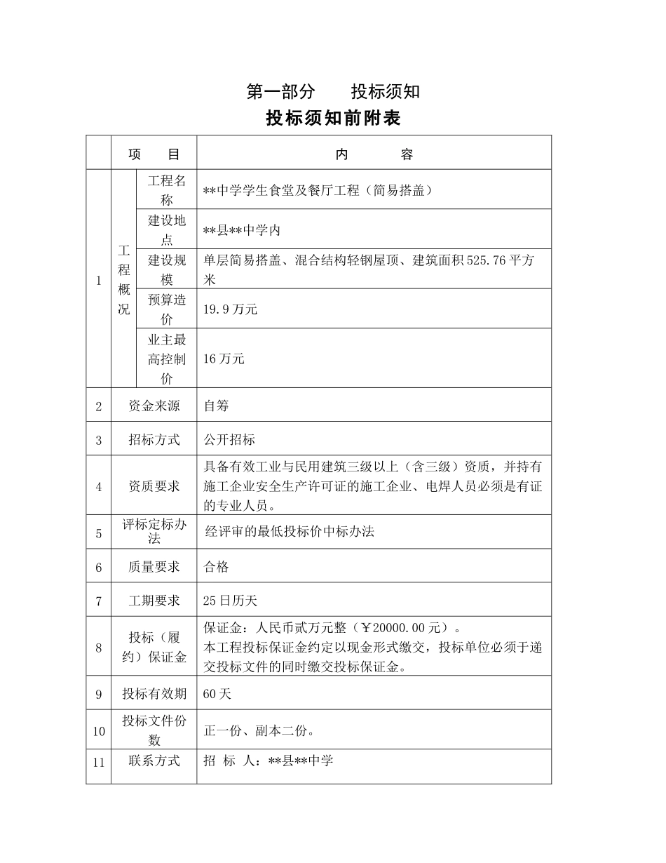 福建省某中学学生食堂及餐厅工程招标文件_第3页