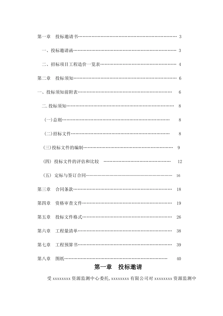 福建省某中心实验室项目政府采购招标文件_第2页