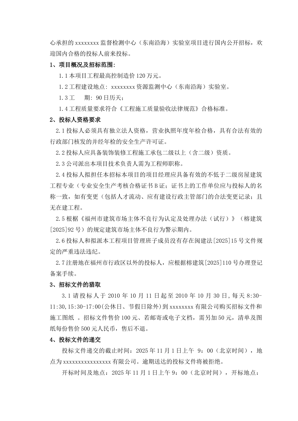 福建省某中心实验室项目政府采购招标文件_第3页