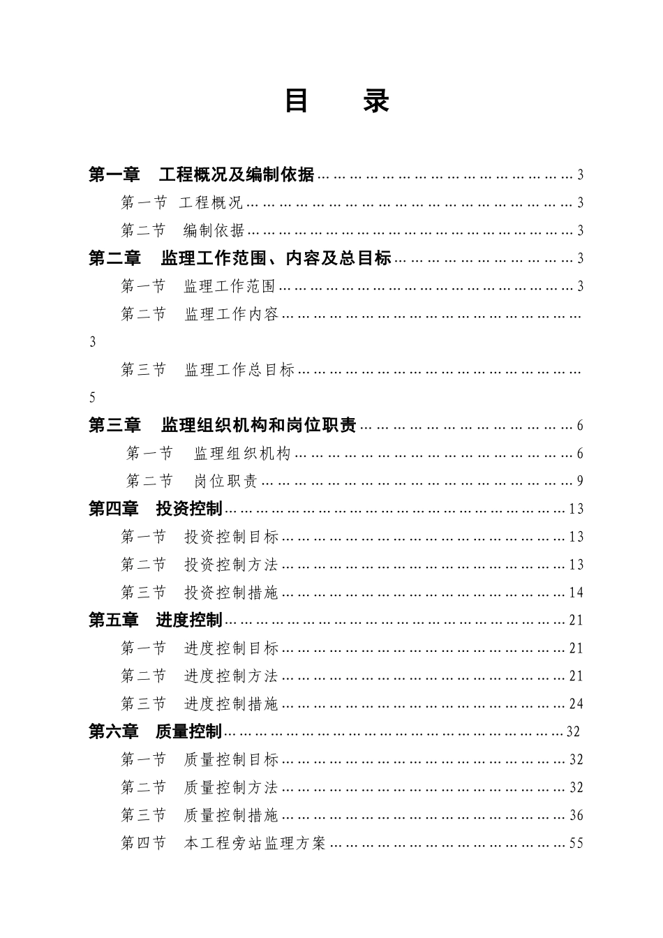 福建省某五星级度假酒店装修工程监理规划_第2页