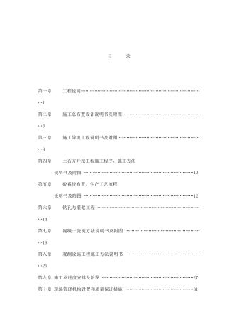 福建省某三级水电站施工组织设计