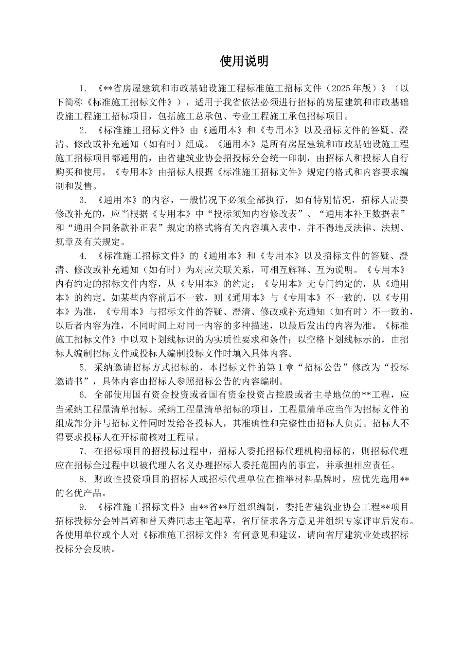 福建省某会堂装修续建工程招标文件_第2页