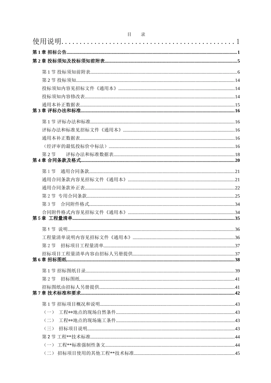 福建省某会堂装修续建工程招标文件_第3页