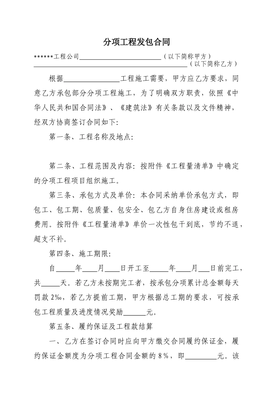 福建省某公路工程公司分项工程发包合同_第1页