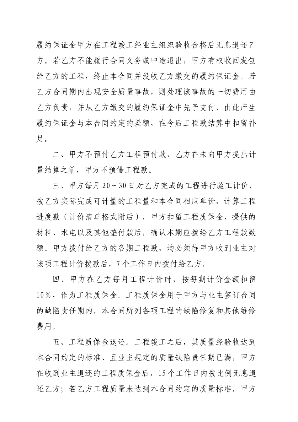 福建省某公路工程公司分项工程发包合同_第2页