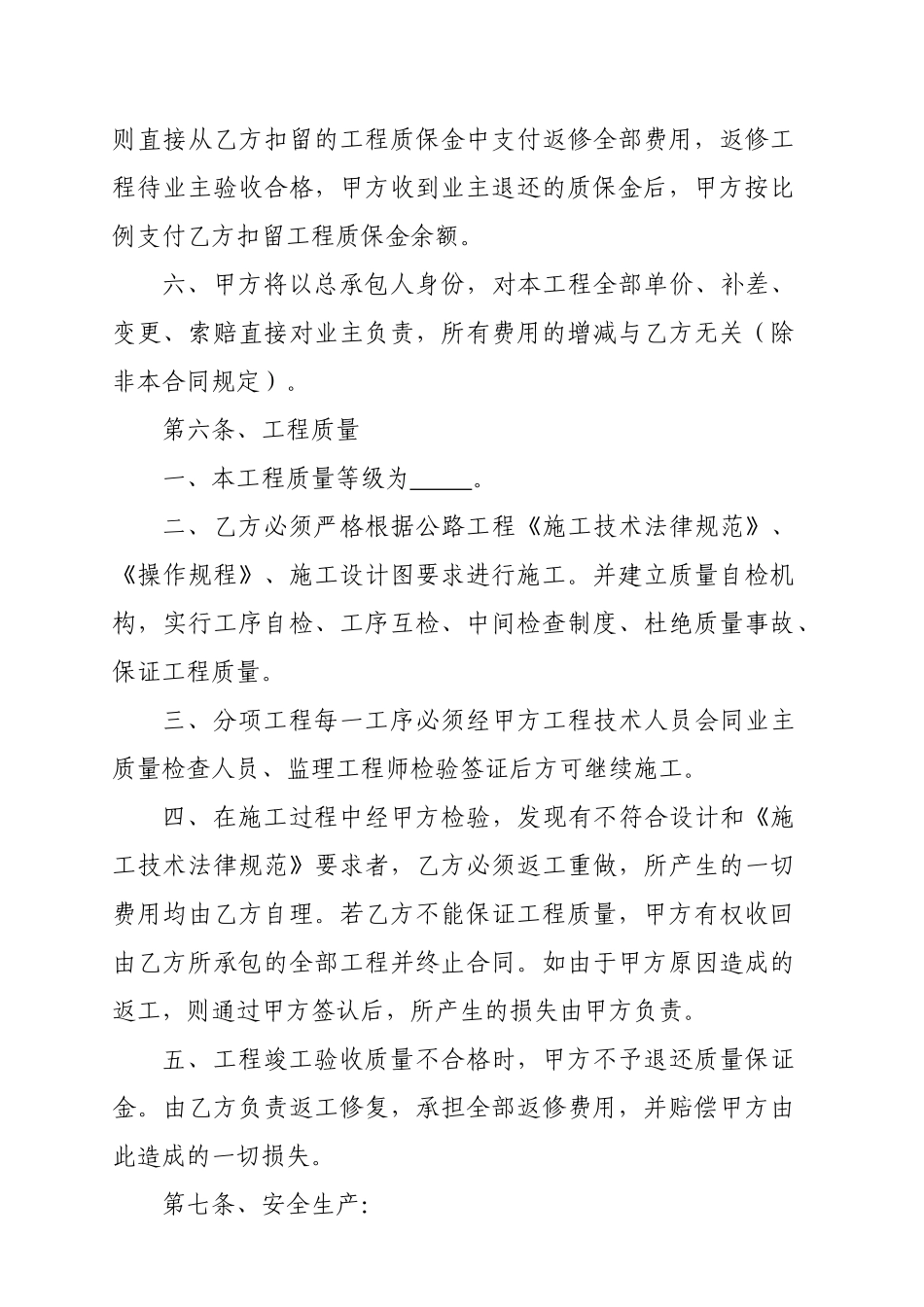 福建省某公路工程公司分项工程发包合同_第3页