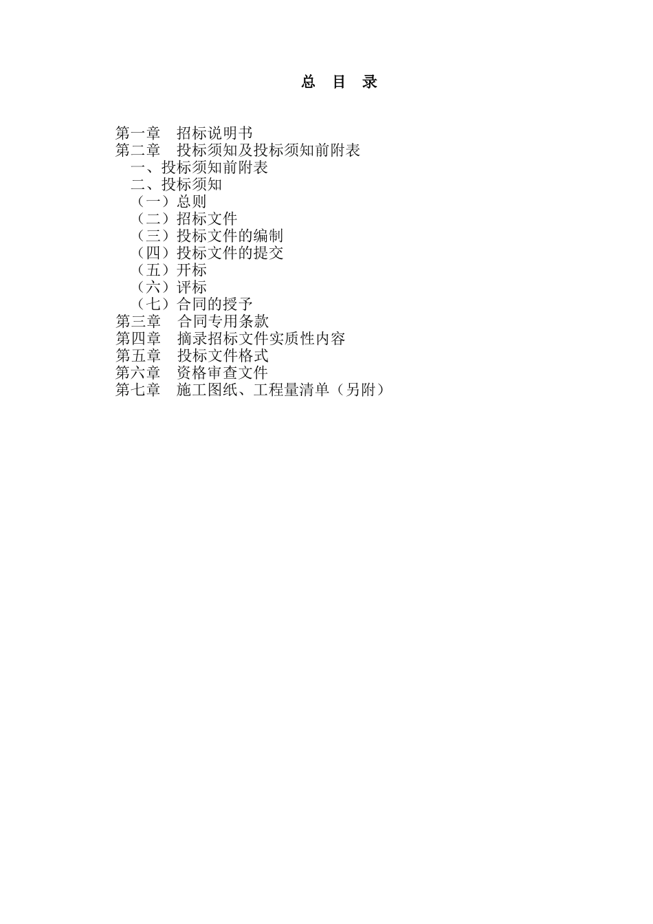 福建省某中学宿舍楼维修工程招标文件_第2页