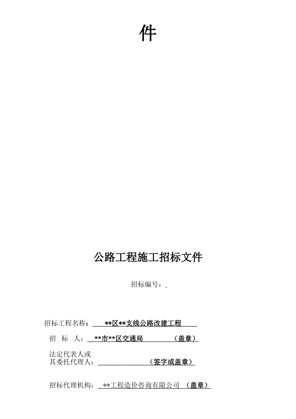 福建省某公路改建工程招标文件_第2页