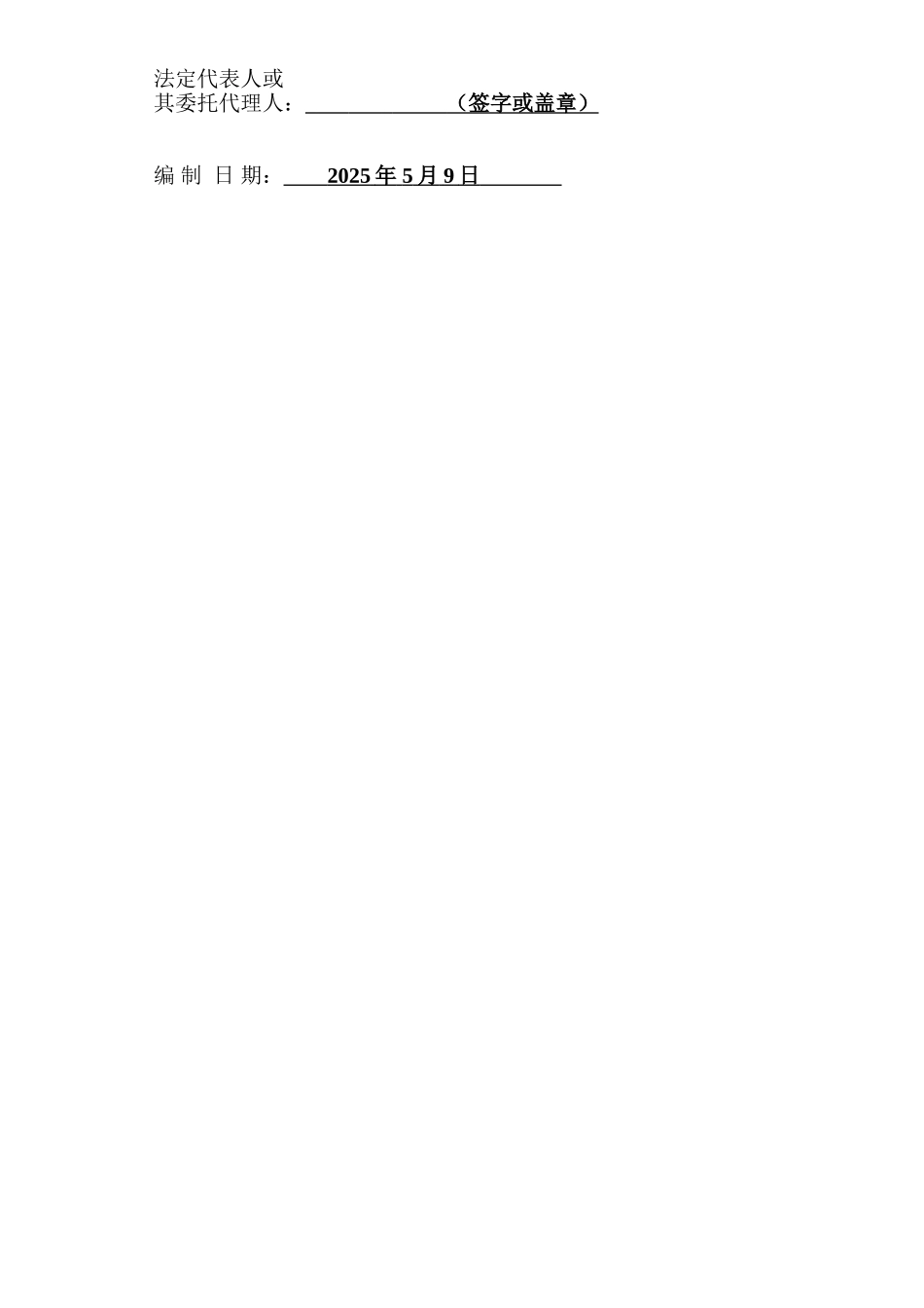 福建省某公路改建工程招标文件_第3页