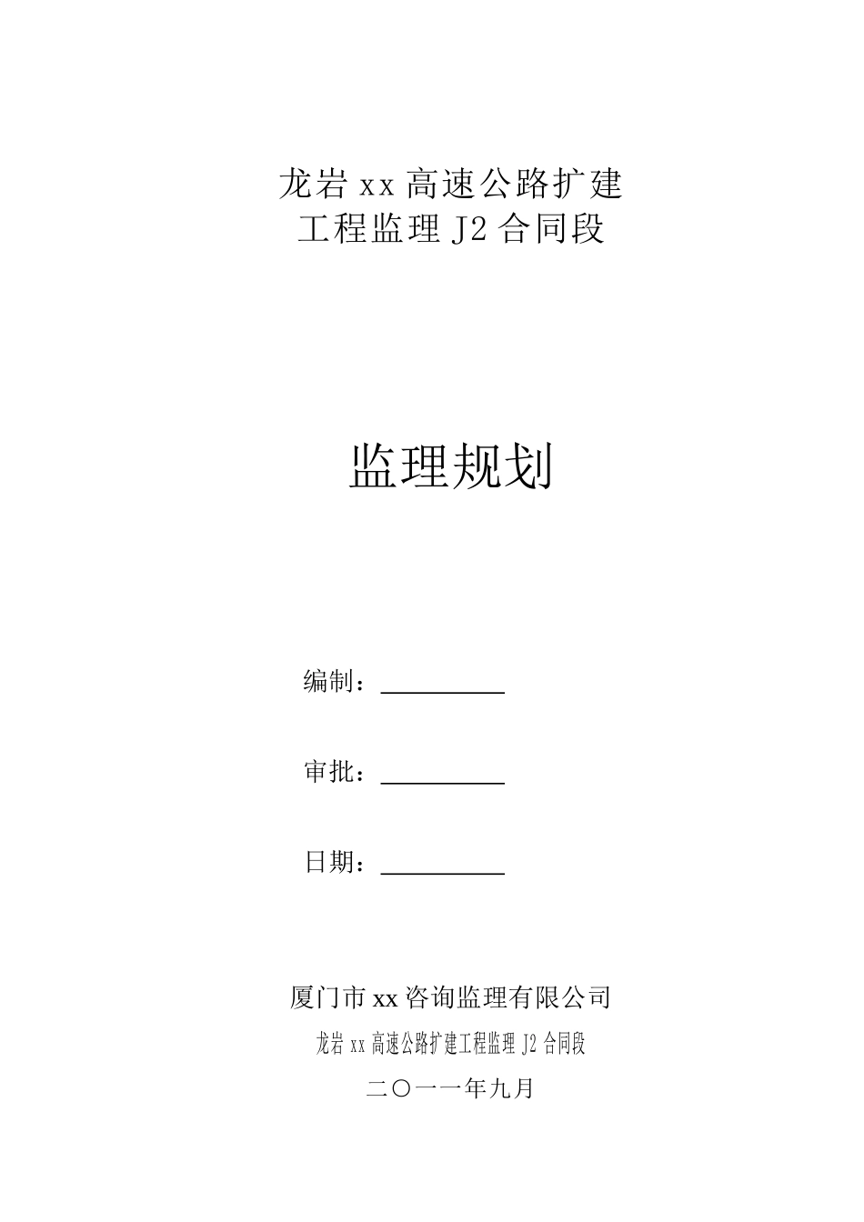 福建省某公路监理规划_第2页