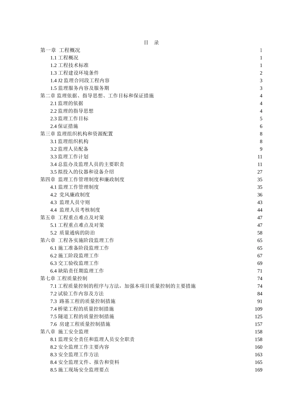福建省某公路监理规划_第3页