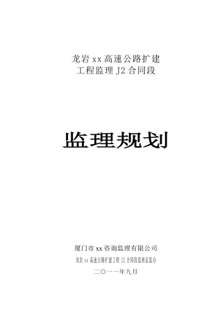 福建省某公路监理规划