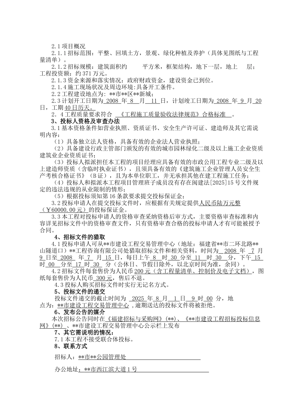 福建省某公园绿化工程施工招标文件_第3页