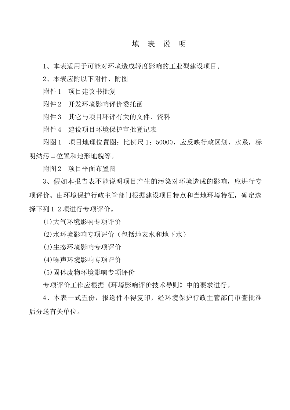 福建省某制药公司环境影响报告表_第2页