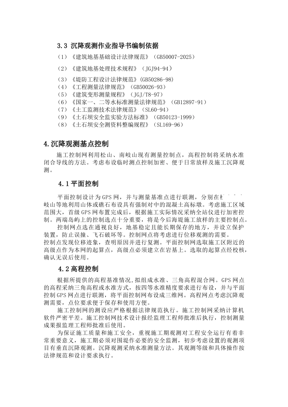 福建省某围垦工程沉降观测作业指导书_第3页