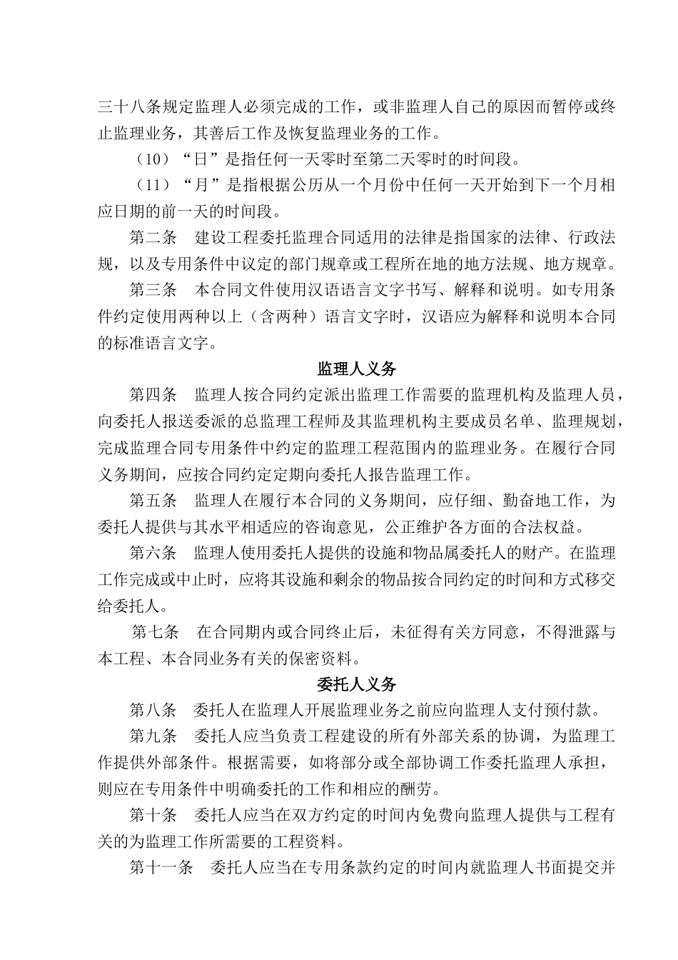 福建省某市第一中学教学楼监理合同_第3页