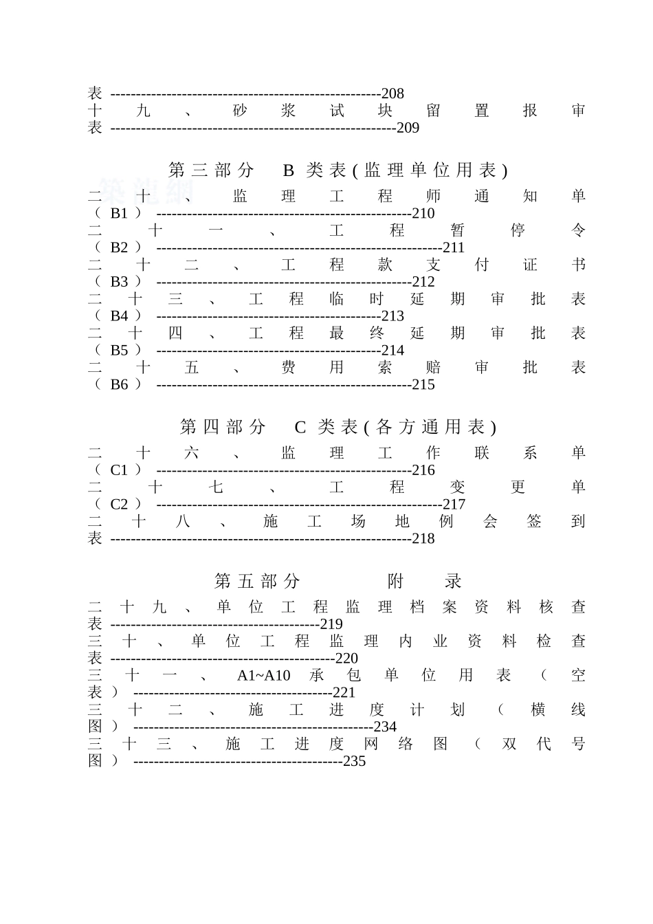 福建省某工业区建设工程监理资料全套范例_第3页