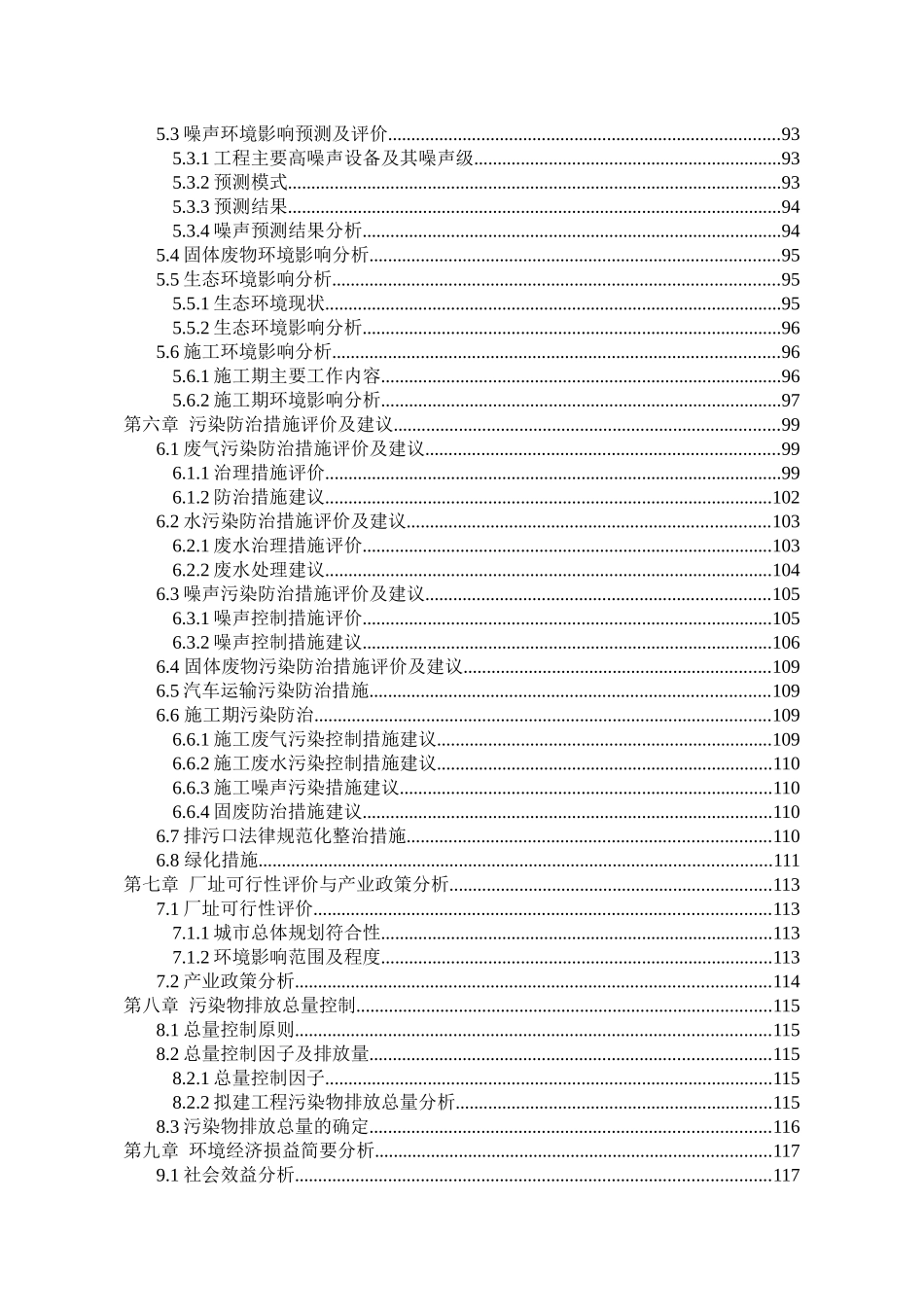 福建省某工程项目环境影响报告书_第3页