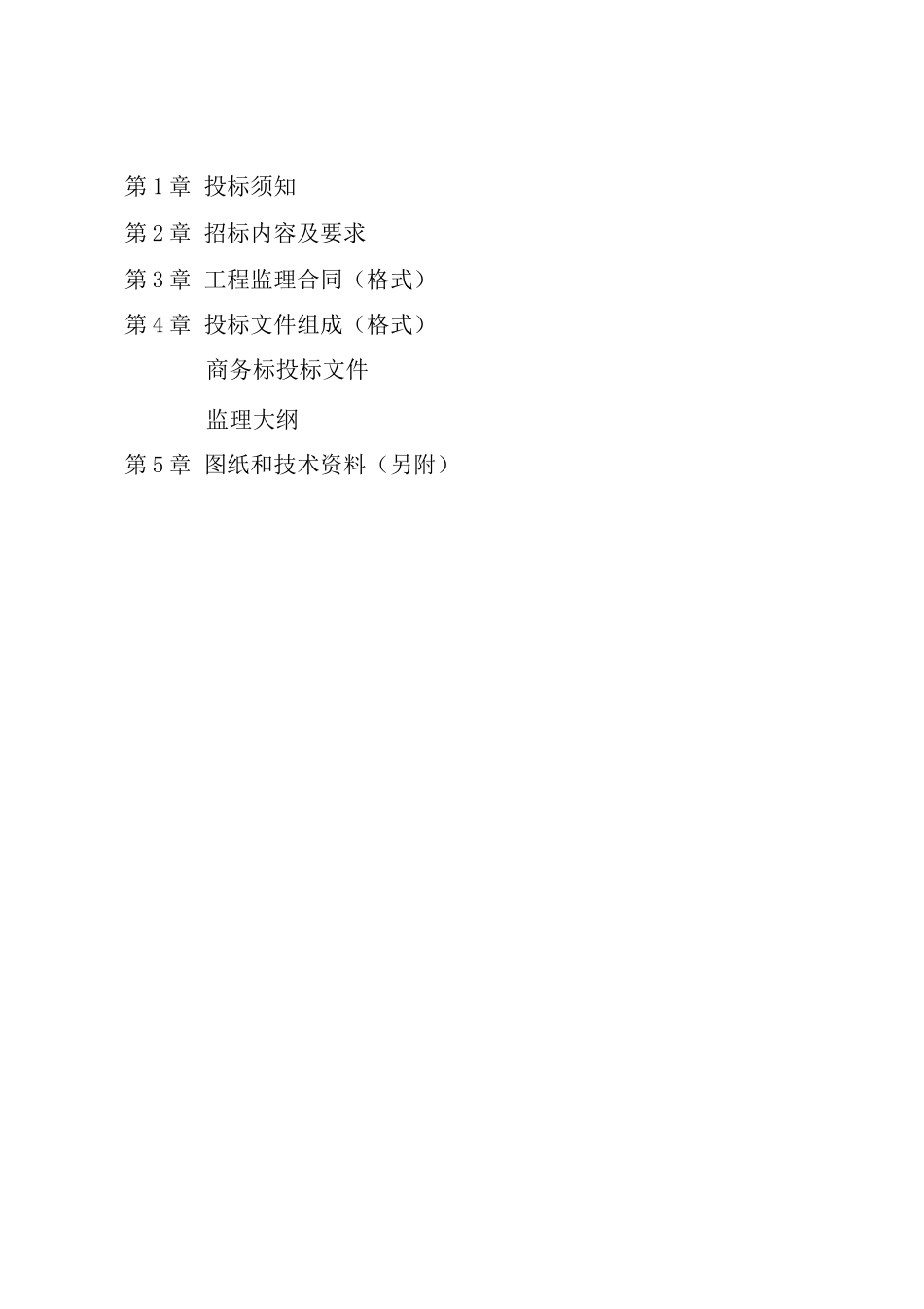 福建省某路堤段施工监理招标文件_第2页