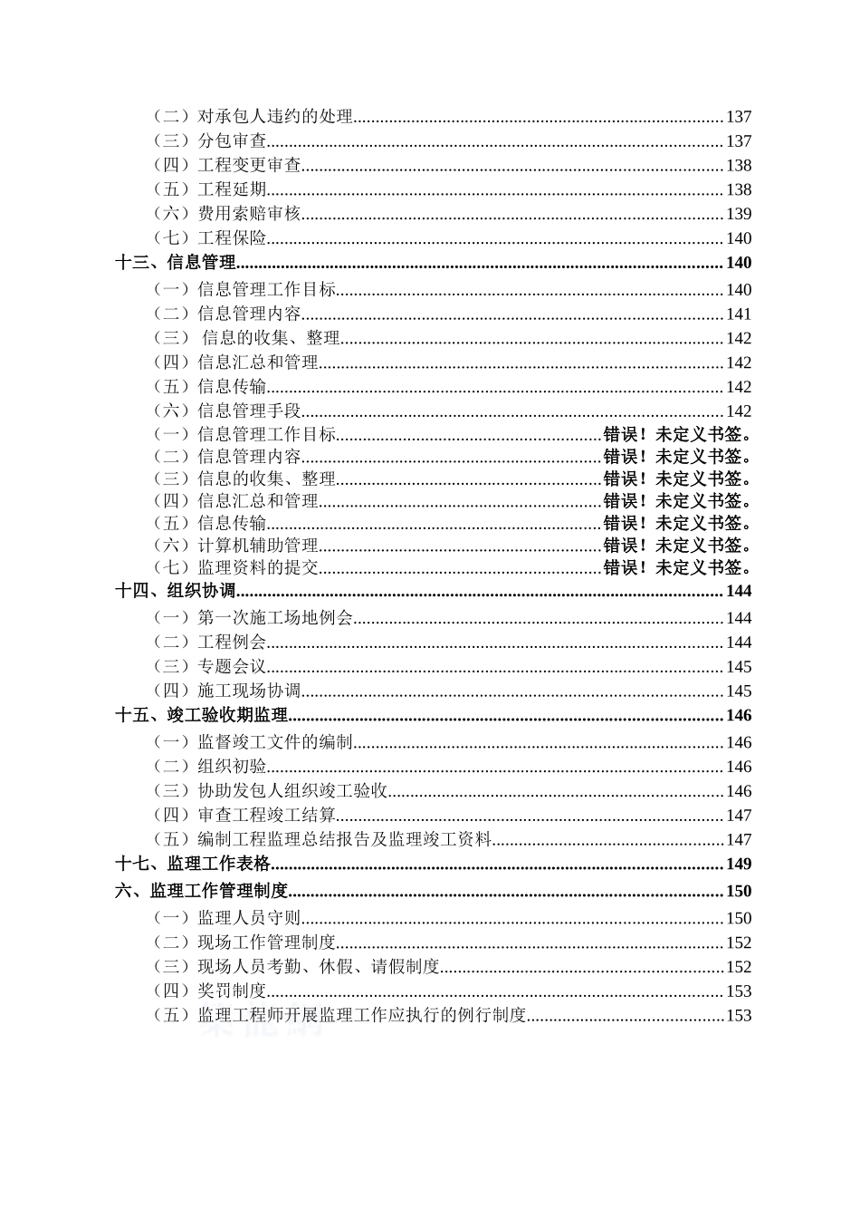 福建省某码头改扩建工程监理大纲_第2页