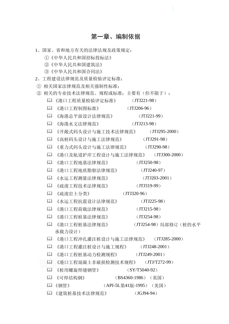 福建省某码头改扩建工程监理大纲_第3页