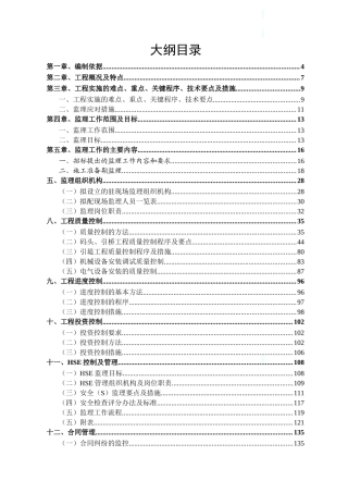 福建省某码头改扩建工程监理大纲