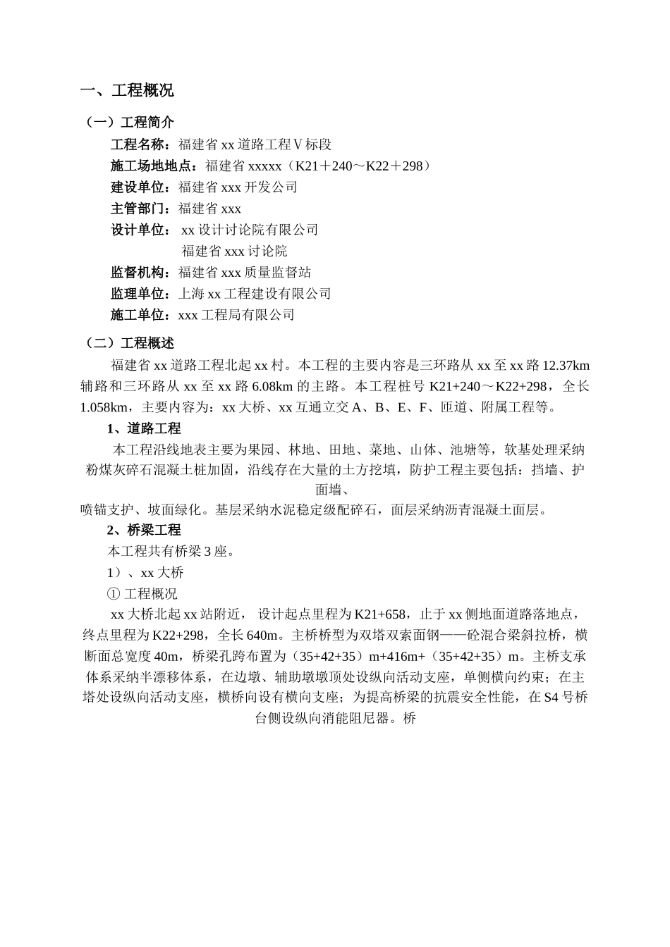 福建省某道路工程监理规划_第3页