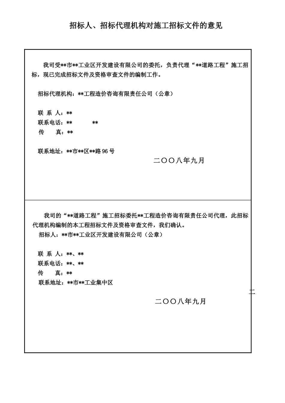 福建省某道路工程招标文件_第2页