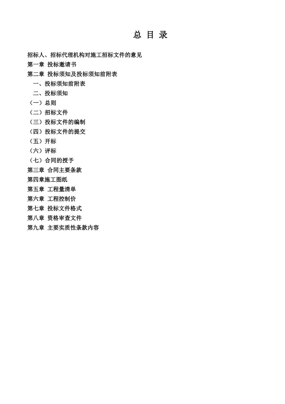 福建省某道路工程招标文件_第3页