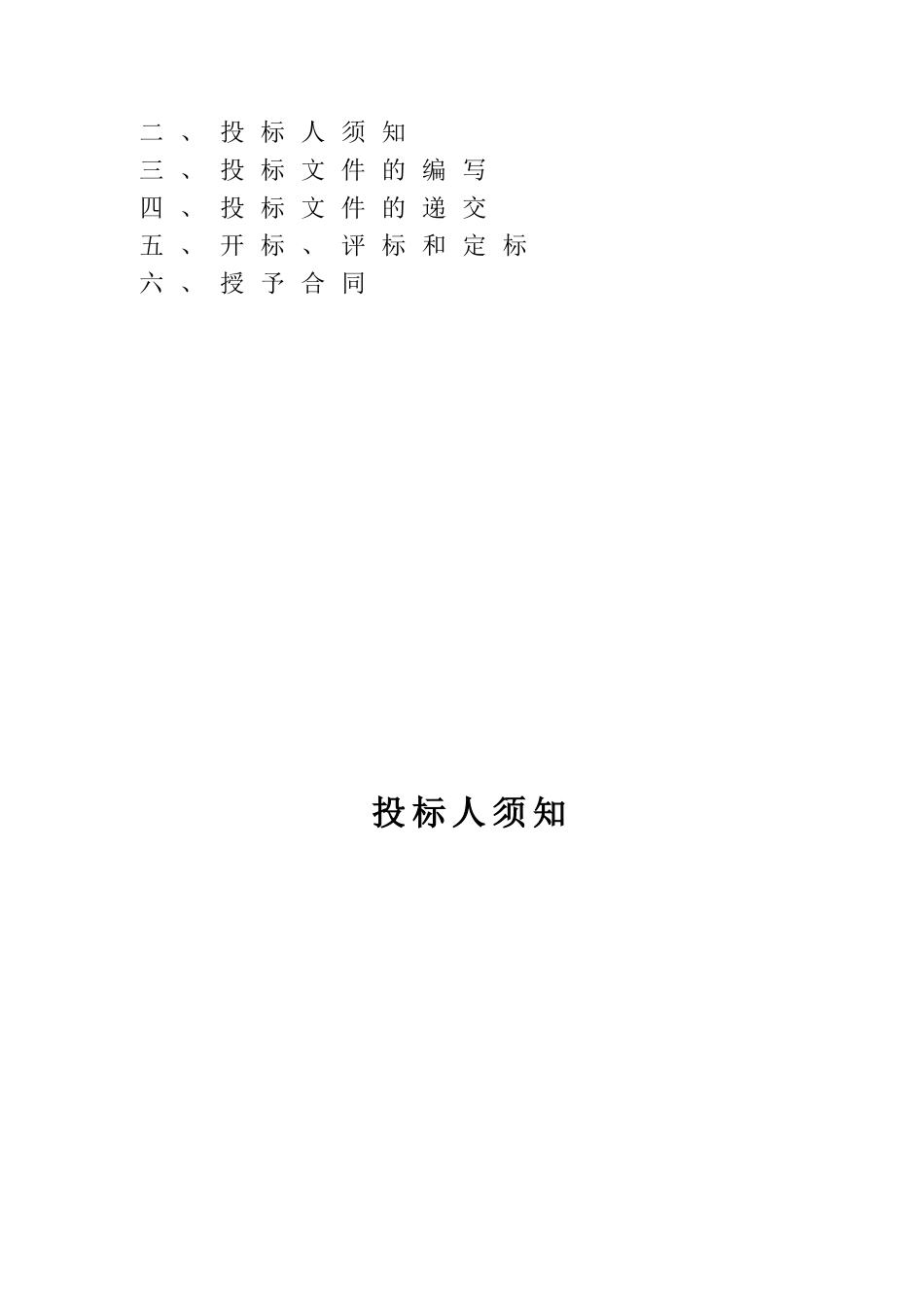 福建省某道路路面改造工程材料采购招标文件_第2页