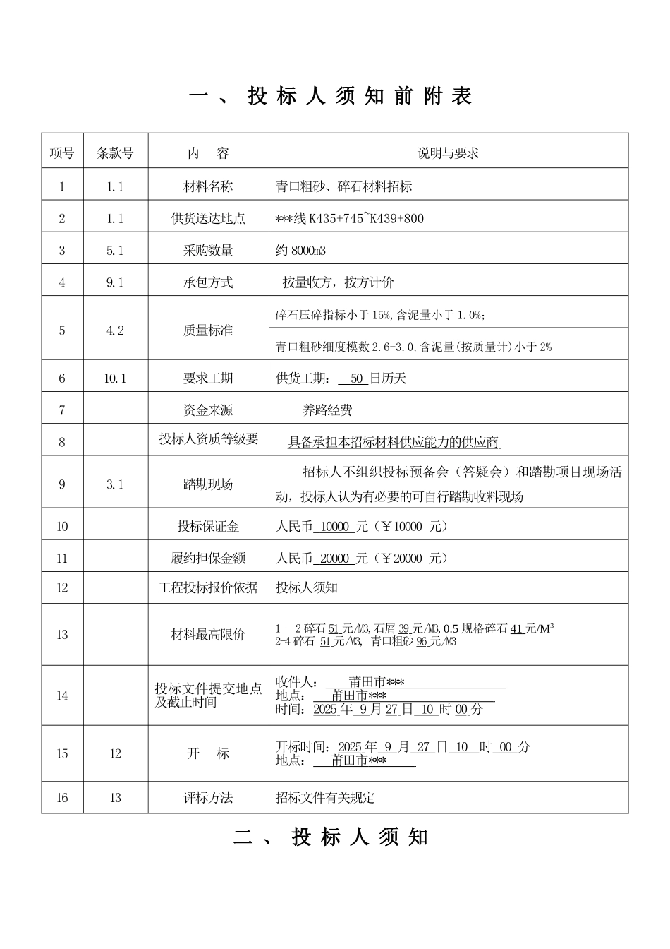 福建省某道路路面改造工程材料采购招标文件_第3页