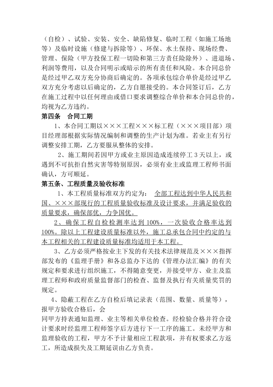 福建省某隧道工程施工合作协议书_第2页