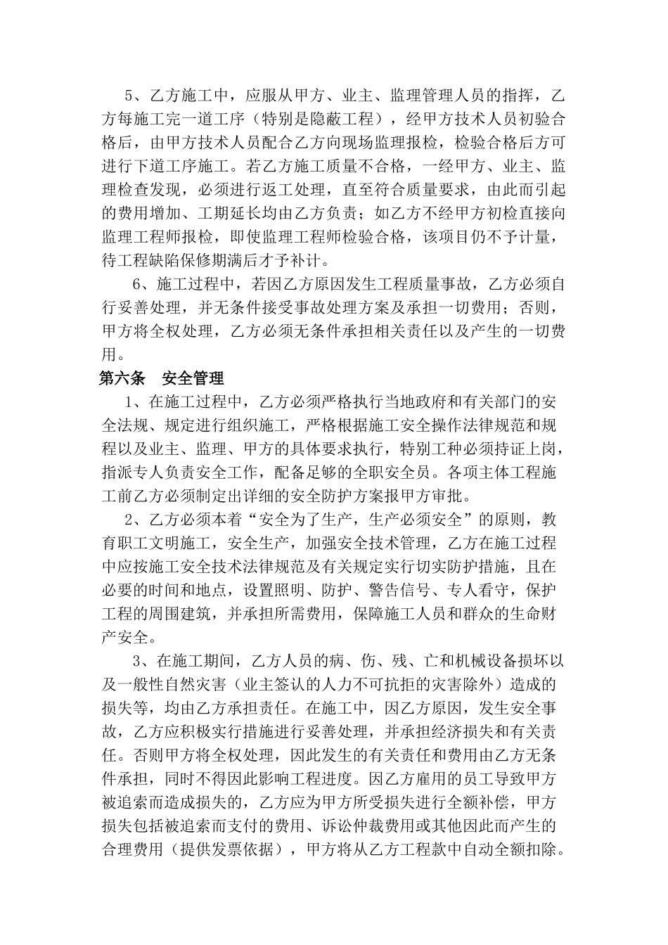 福建省某隧道工程施工合作协议书_第3页