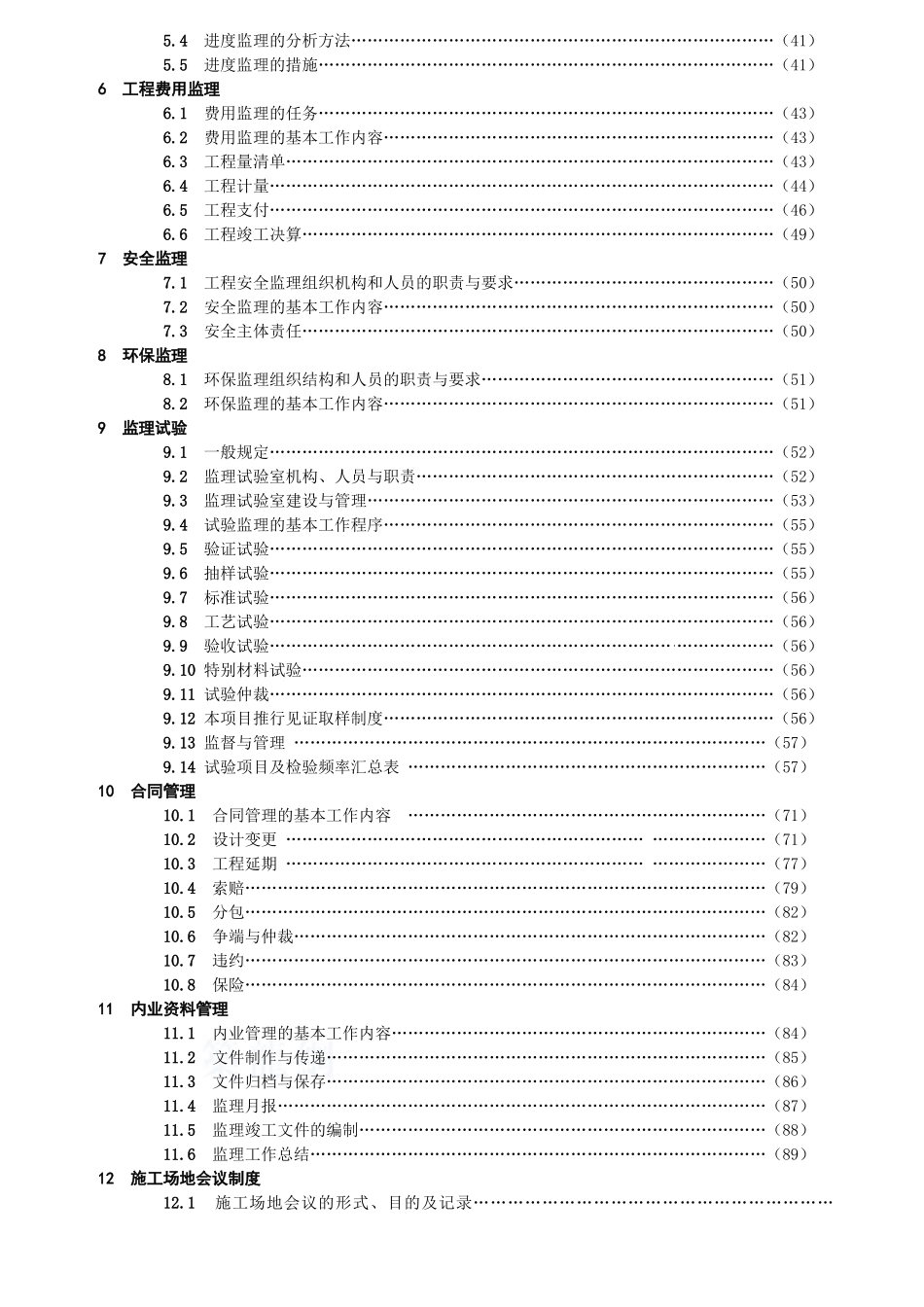 福建省某高速公路监理工作管理办法_第3页