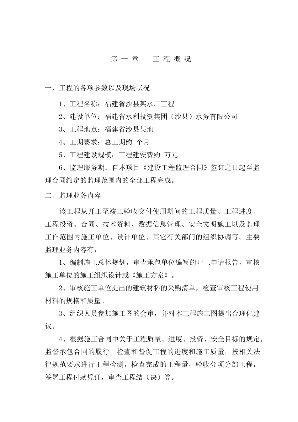 福建省沙县某水厂工程监理大纲_第3页