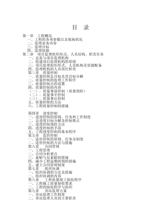 福建省沙县某水厂工程监理大纲