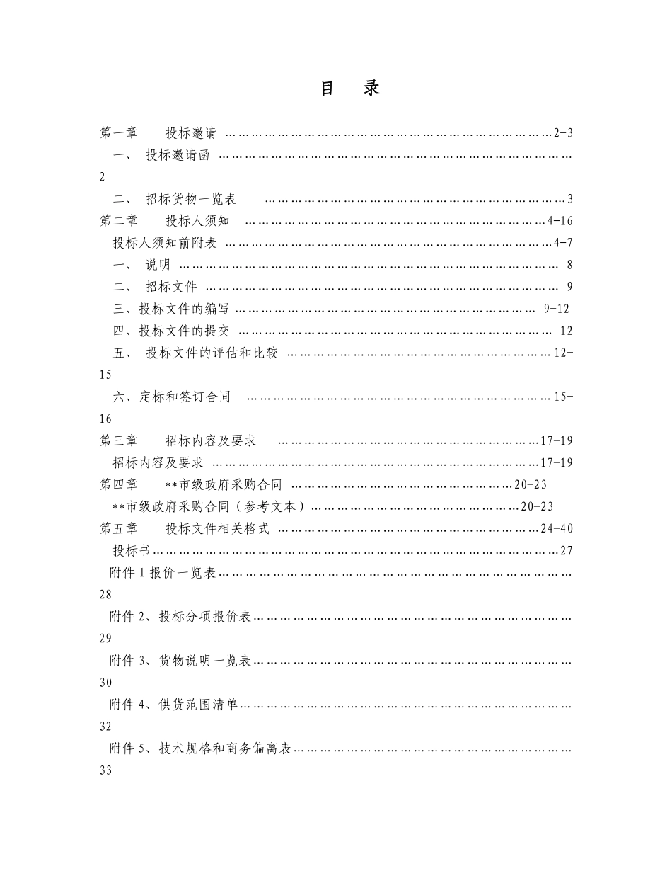 福建省福州市某道路清扫车设备采购招标文件_第2页