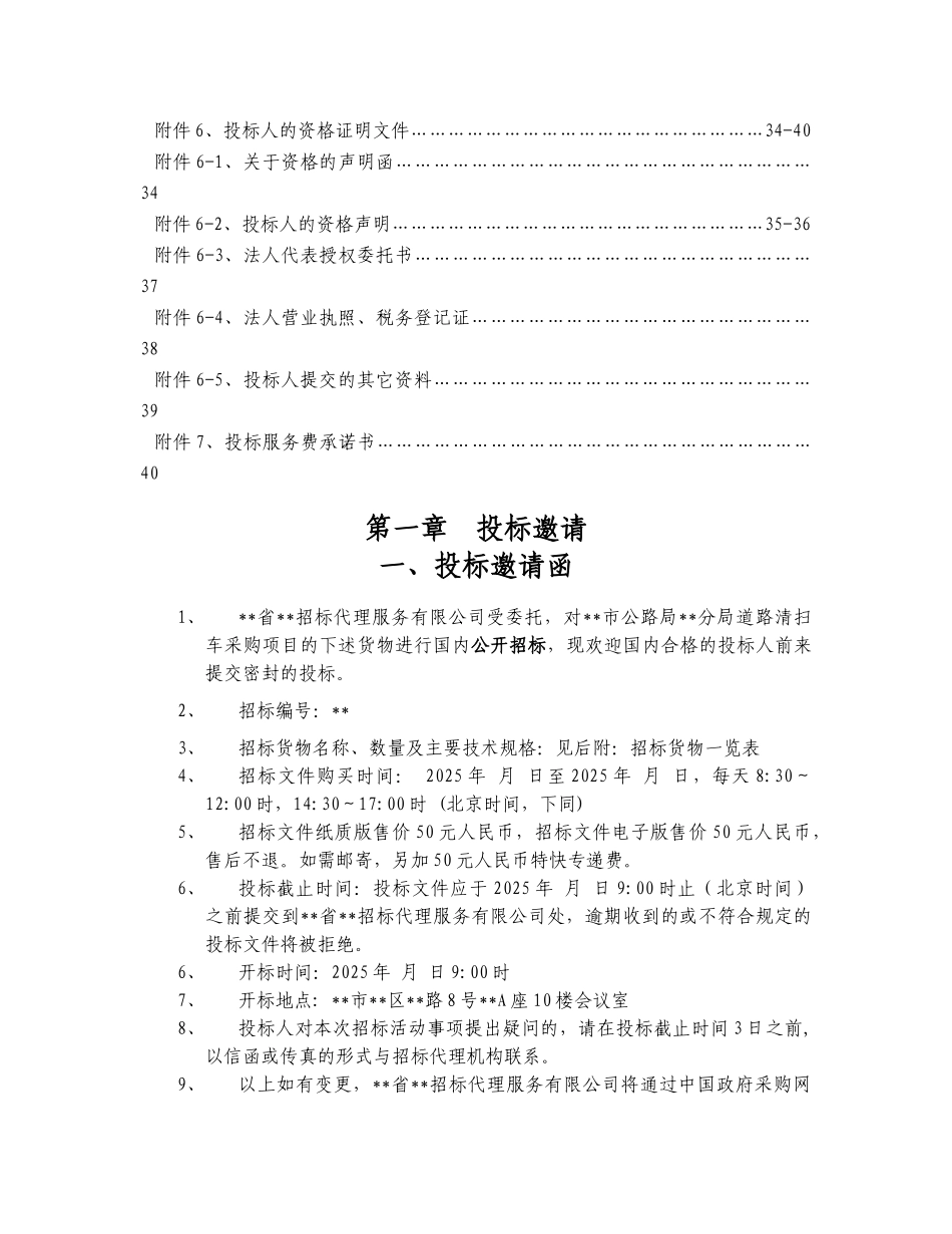 福建省福州市某道路清扫车设备采购招标文件_第3页