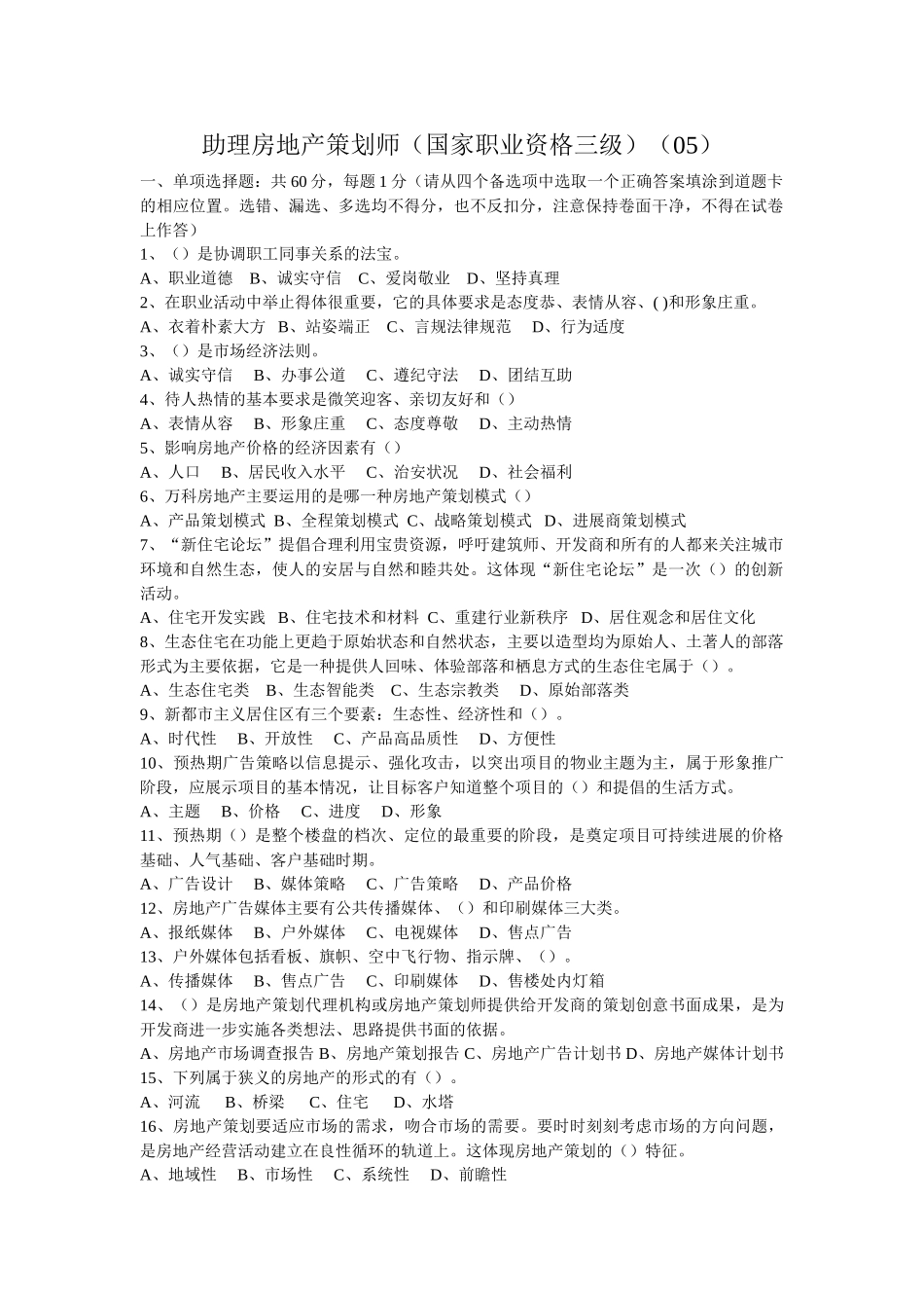 福建省职业技能鉴定理论试卷_第1页