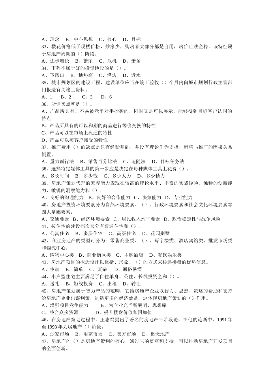 福建省职业技能鉴定理论试卷_第3页