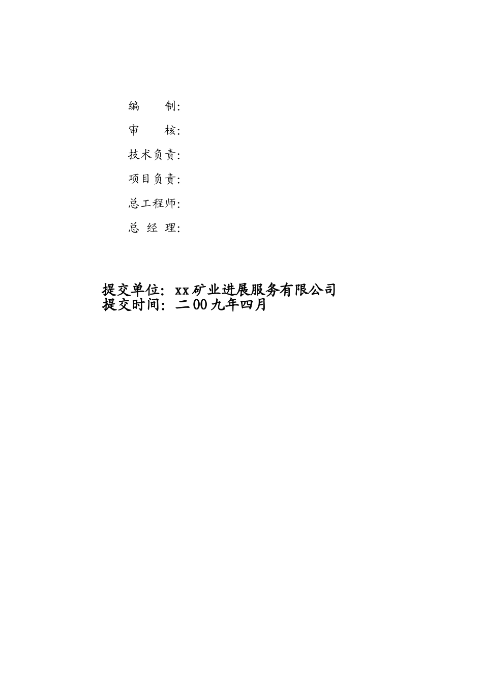 福建省永定县某建筑用石英砂岩石料普查地质报告_第2页