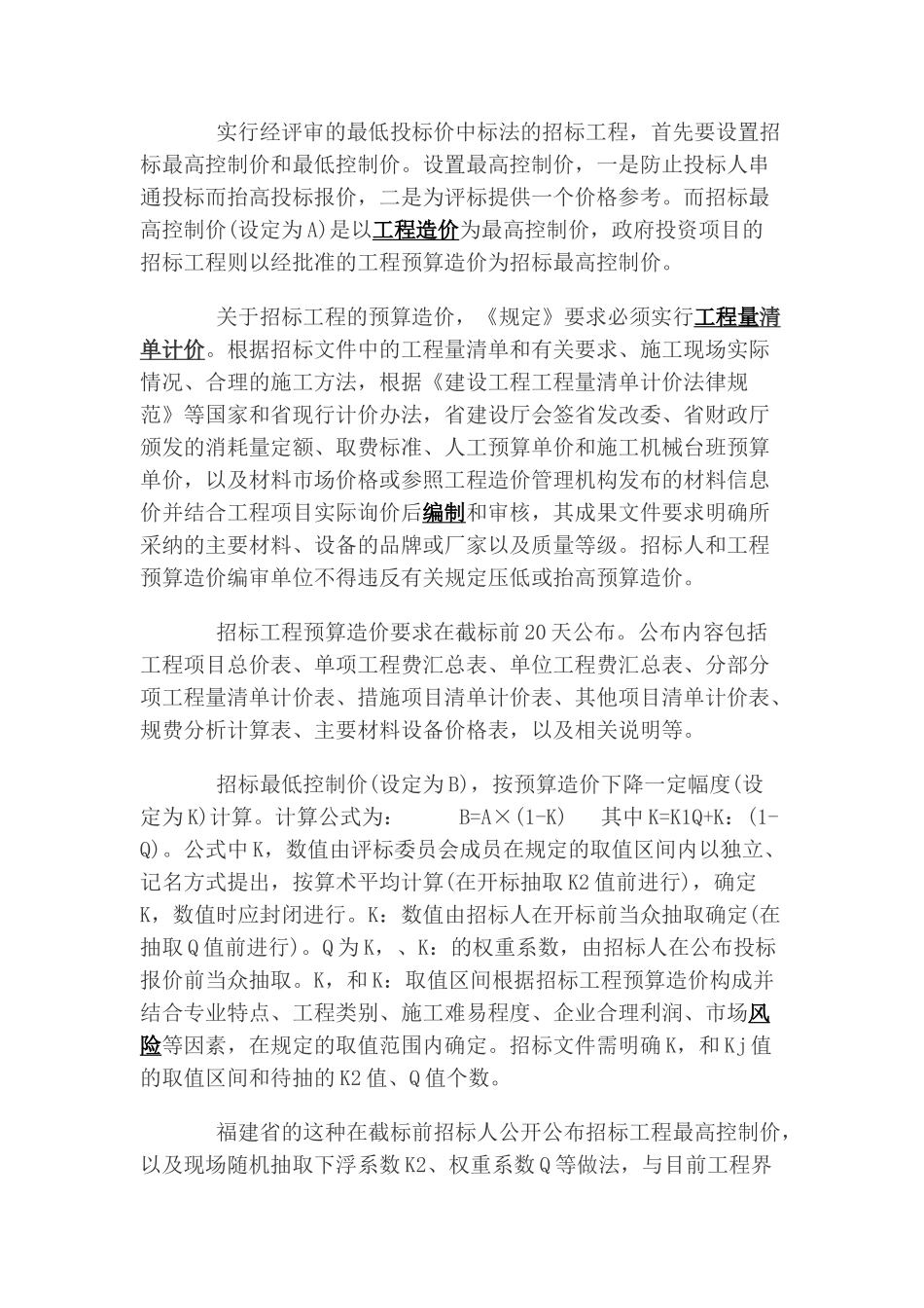 福建省经评审的最低投标价中标的评价方法评析_第2页