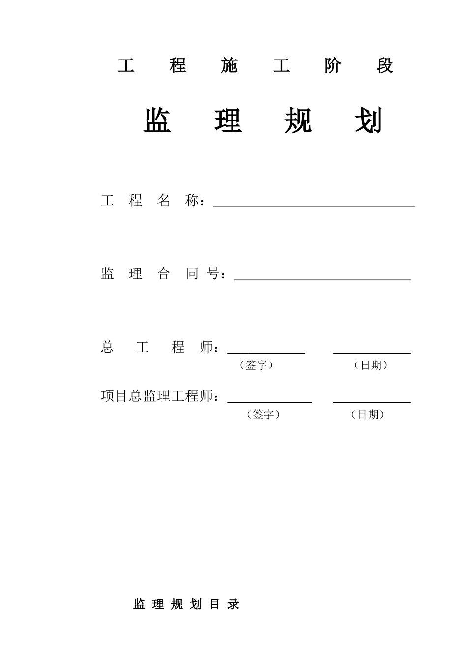 福建省泉州市某社区工程监理规划_第1页